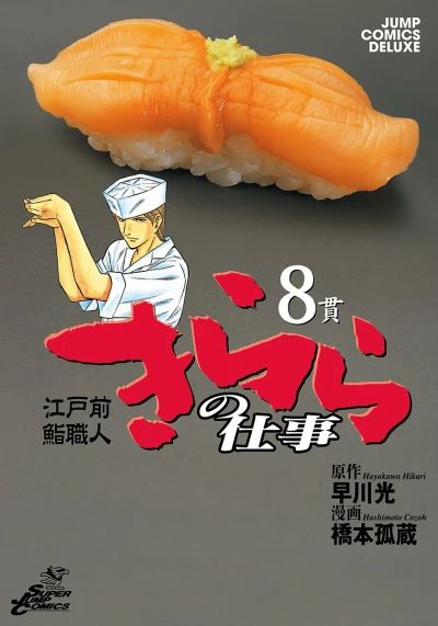 Cover of Vol. 8