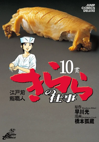 Cover of Vol. 10