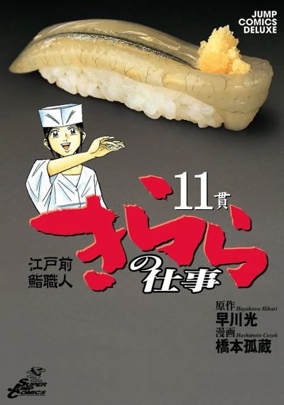 Cover of Vol. 11