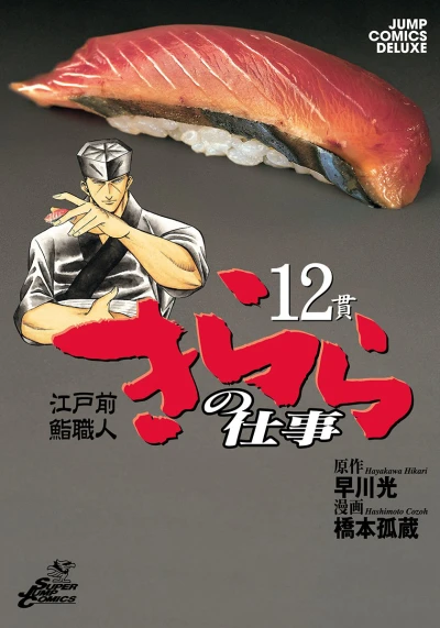 Cover of Vol. 12