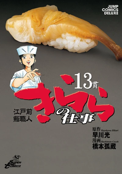 Cover of Vol. 13