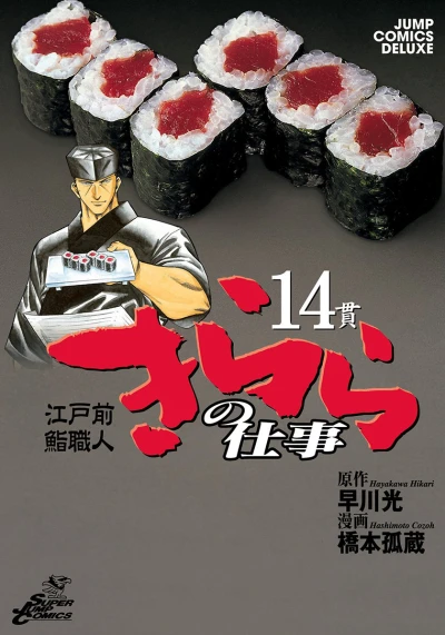 Cover of Vol. 14