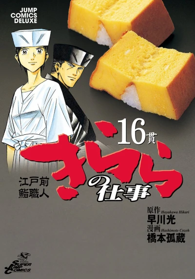 Cover of Vol. 16