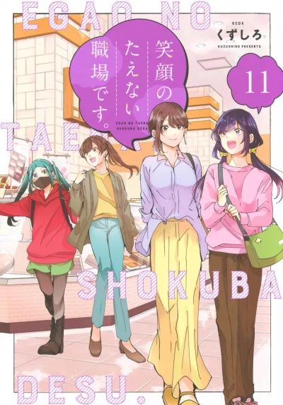 Cover of Vol. 11