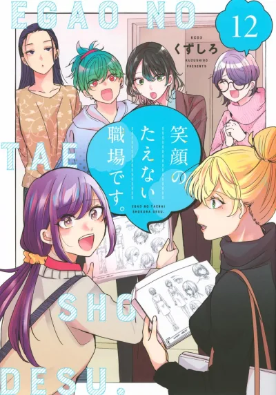 Cover of Vol. 12