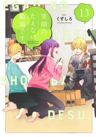 Cover of Vol. 13