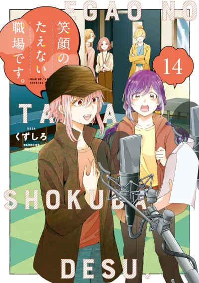 Cover of Vol. 14