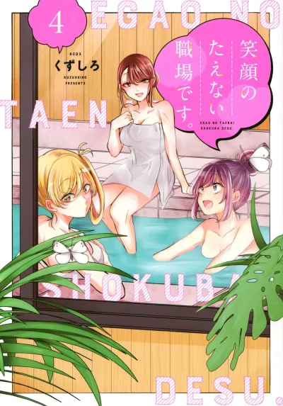 Cover of Vol. 4