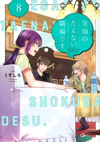 Cover of Vol. 8