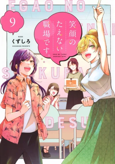 Cover of Vol. 9