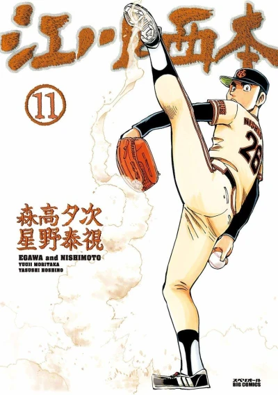 Cover of Vol. 11