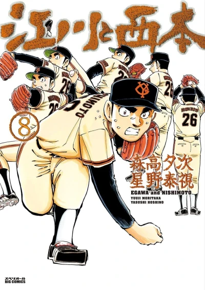 Cover of Vol. 8