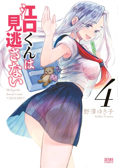Cover of Vol. 4