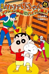 Eiga Crayon Shin-chan: Action Kamen vs Haigure Maō