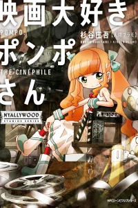 Pompo: The Cinéphile