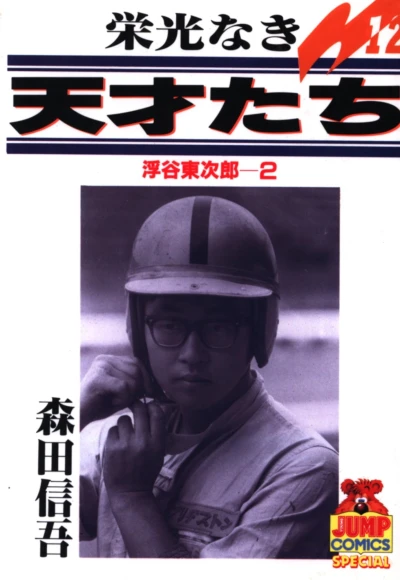 Cover of Vol. 12