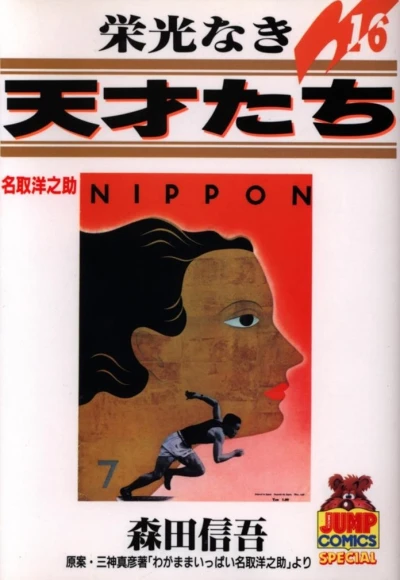 Cover of Vol. 16