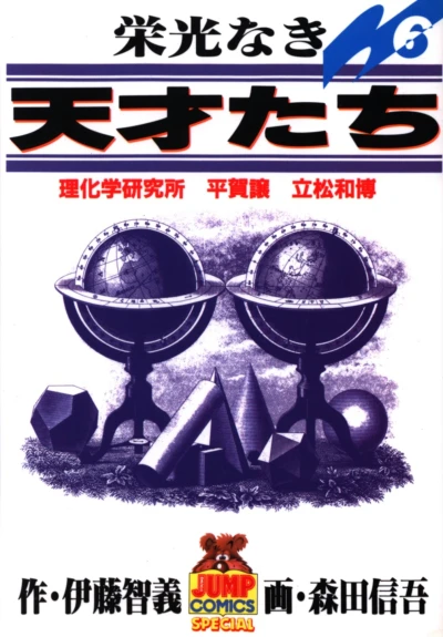 Cover of Vol. 6