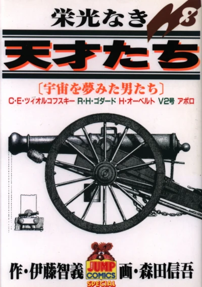 Cover of Vol. 8
