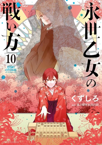 Cover of Vol. 10
