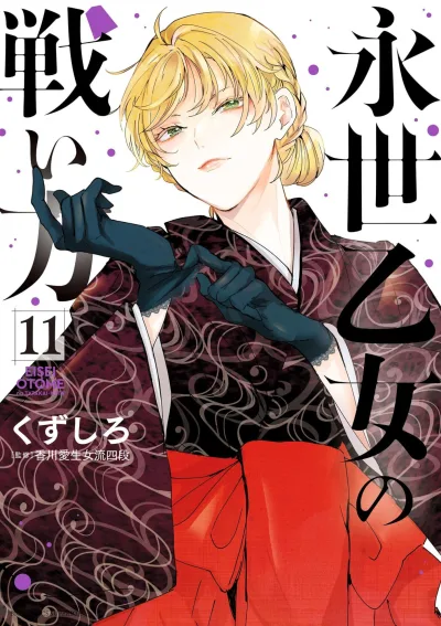 Cover of Vol. 11