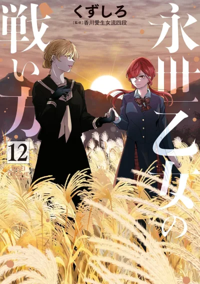 Cover of Vol. 12