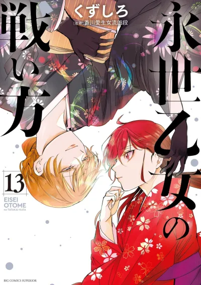 Cover of Vol. 13