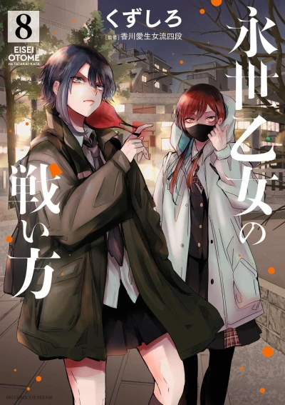 Cover of Vol. 8