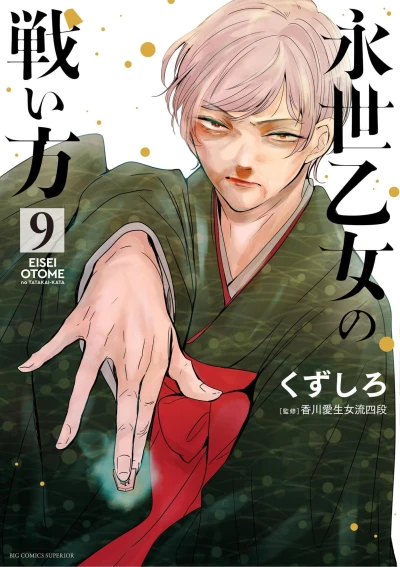 Cover of Vol. 9