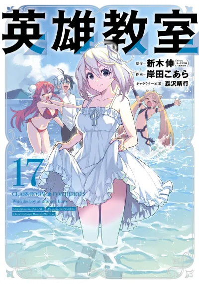 Cover of Vol. 17