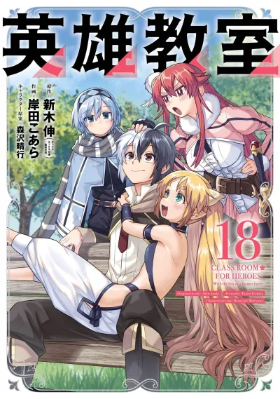 Cover of Vol. 18