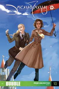 Люди библиотеки