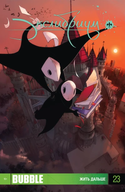 Cover of Жить дальше