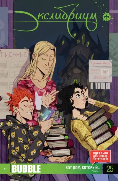 Cover of Вот дом, который.... Часть 1