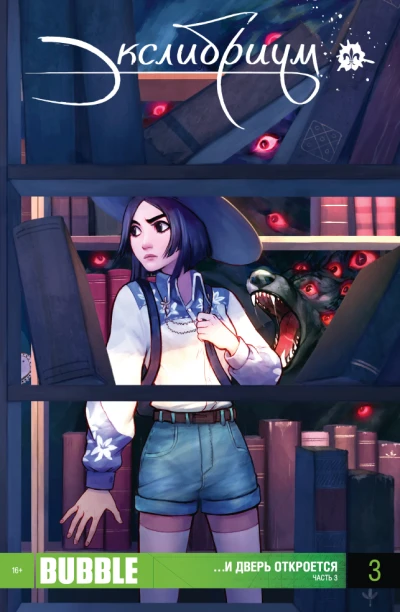 Cover of ...И дверь откроется. Часть 3