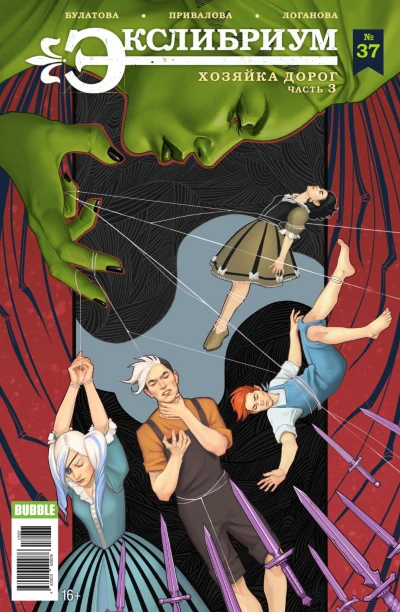 Cover of Хозяйка дорог, часть 3