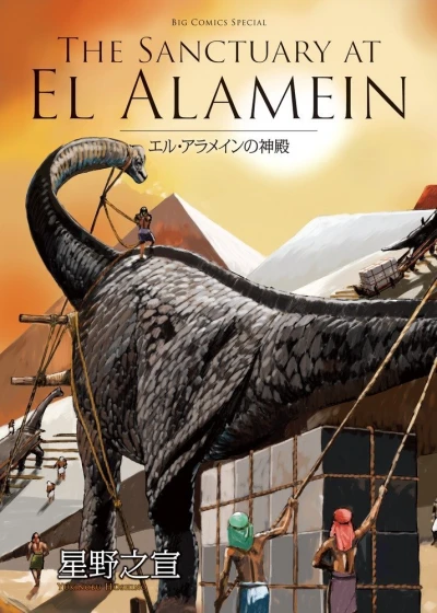 Cover of The Sanctuary at El Alamein