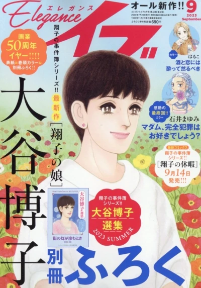 Cover of Volume #202309