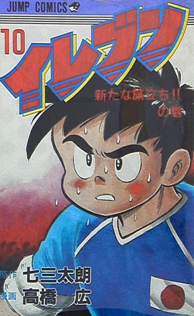 Cover of Vol. 10