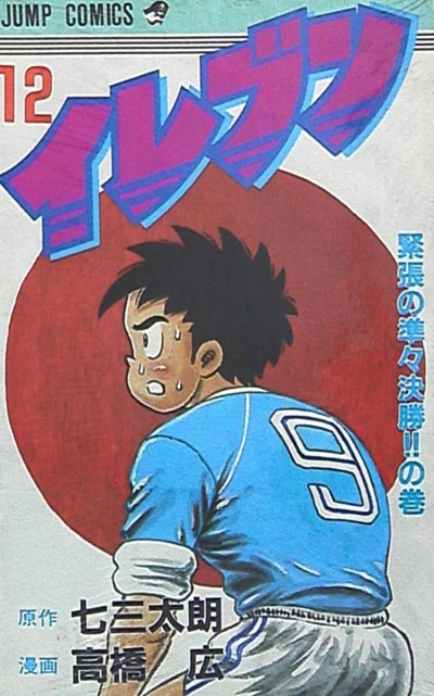 Cover of Vol. 12