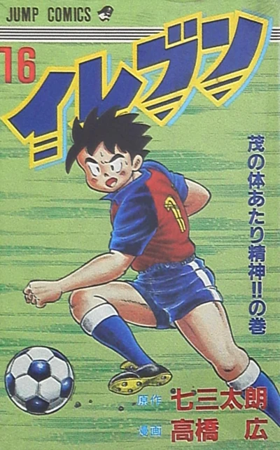 Cover of Vol. 16