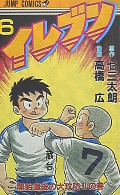 Cover of Vol. 6