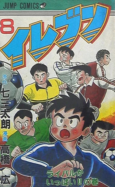 Cover of Vol. 8