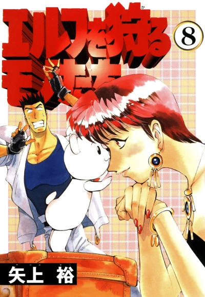 Cover of Volume 8