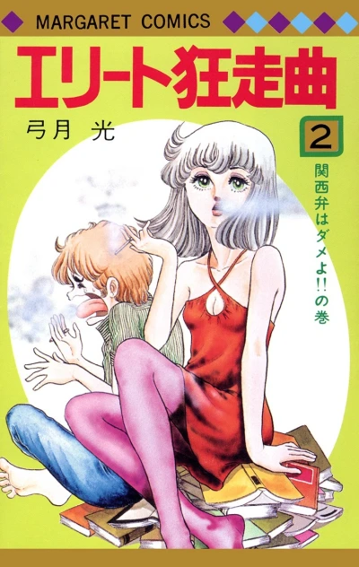 Cover of Vol. 2