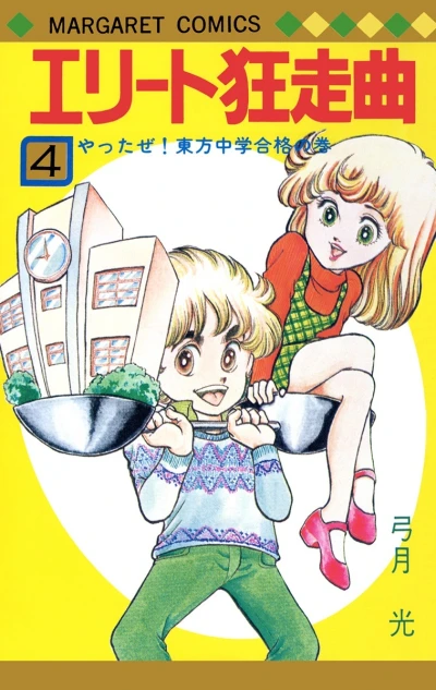 Cover of Vol. 4