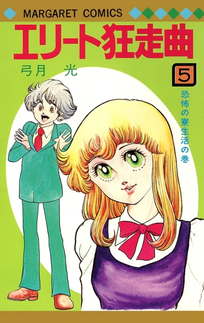 Cover of Vol. 5