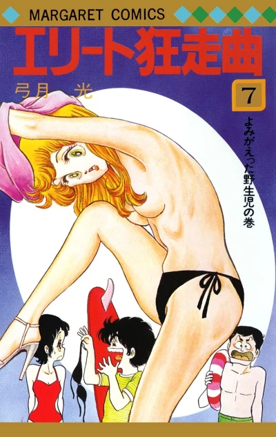 Cover of Vol. 7