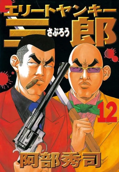 Cover of Vol. 12