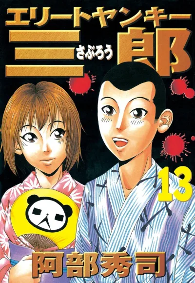 Cover of Vol. 13